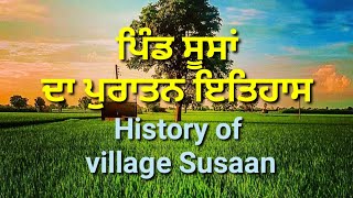 pind susan district hoshiarpur da itehaas, ਪਿੰਡ ਸੂਸਾਂ ਜ਼ਿਲ੍ਹਾ ਹੁਸ਼ਿਆਰਪੁਰ ਦਾ ਪੁਰਾਤਨ ਇਤਿਹਾਸ। susaan susa