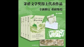 南方有嘉木 2  茶人三部曲 茅盾文学奖获奖作品  听书  有声书