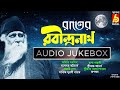 Rater Rabindranath|Rabindra Sangeet|Night Song Of Tagore|Rabindranather Rater Gaan|BanglaGaan|Bhavna