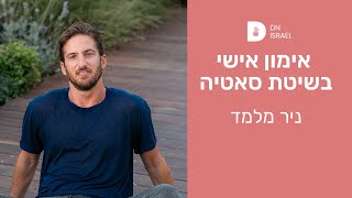 וובינר אימון אישי בשיטת סאטיה \\ ניר מלמד