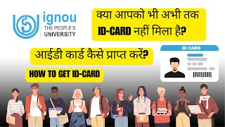 IGNOU का ID Card Online  || ignou id card kaise download kare || download ignou id card