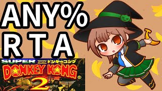 【スーパードンキーコング２】ひとまず走ってみるほたるん【ANY%RTA #ほたるんSpeedrun】