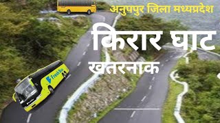 राजेन्द्रगराम | Bay Anuppur Rod kirar ghat होते हुए | Anuppur किरर घाट  Madhya Pradesh#lsthvlog