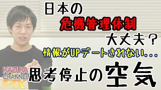 法的根拠なき「非常事態宣言」再び来る？だが、ちょっと待ってほしい。その「空気」…ってヤバくないですか？それって\