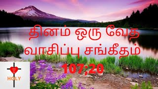 தினம் ஒரு வேத வாசிப்பு_வியாதியை குணமாக்கும் இயேசு கிறிஸ்து சங்கீதம் 107:20/HOLY/jesus loves you