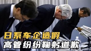 日系车企集体造假，可本田却称中国在售车型与本次事件无关？