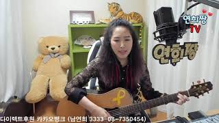 연희짱8-3일 실방중 cover(허니)