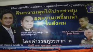 ปทุมธานี พิธีมอบคืนโฉนดที่ดินและทรัพย์สิน \