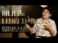 [탈북민 김소희 전도사 간증] Ep. 1 | 하나님도 나처럼 자식을 잃어보셨어요?