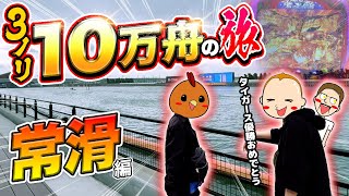 【愛知旅】ギャンブル3ノリで爆益を目指す旅に出た・1日目【旅ジャックポット#12】