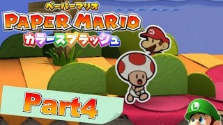 ヒーロー志望はパンツ一丁？【ペーパーマリオカラースプラッシュ実況】part4