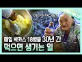 30년 동안 매일 박카스 마신 할머니... 그런데 그 양이 18만 병???????┃30 Years Of Drinking Energy Drink Every Day