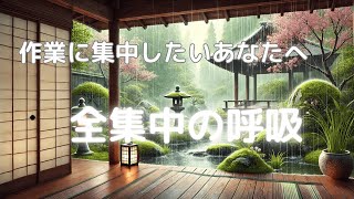 【勉強・仕事がはかどる】和Lo-fi作業BGM｜雨音と琴の癒しサウンド