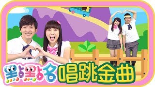 《小巴士TAYO》《彩色棉花糖》《卡加布列島》《暖和和的太陽》第19季 第86集｜YOYO幼兒園｜柳丁哥哥 月亮姐姐｜金曲｜唱跳｜兒歌｜YOYO點點名