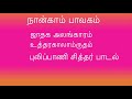 நான்காம் பாவகம் மாத்ரு ஸ்தானம் சுக ஸ்தானம் சதுர்த்த கேந்திரம் பாடம் 70