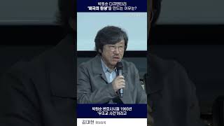 박원순 다큐멘터리를 만드는 이유. ‘박원순이라는 분을 이렇게 퇴장하게 만들 수 없었다’ #박원순 #다큐멘터리 #비극의탄생 #감독 #김대현 #김어준 #다스뵈이다