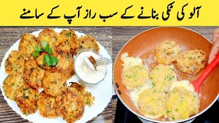 Potato Cutlets Recipe By Maria Ansari || Aloo Ki Tikki || Aloo K Kabab || Yummy Recipe ||