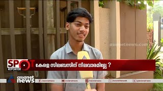 'പേര് എഴുതാനറിയാത്തവർക്കും എ പ്ലസ്' പൊതു വിദ്യഭ്യാസ ഡയറക്ടറുടെ അഭിപ്രായം കുട്ടികൾ കാണുന്നതെങ്ങിനെ