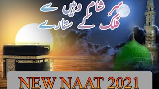 Sareshaam kalam|New Naat 2021|beatiful and peaceful voice|#naat #newnaat #rahiAfzal