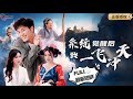 【Multi SUB】《系统觉醒后我一飞冲天》（全集）开局觉醒系统，我靠异能征服全世界！#爽文#逆袭 #男频  #MiniDrama #精彩大陆短剧 【剧巨爽TV】