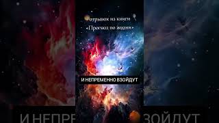 УТРЕННИЙ ЗАПУСК, РАБОТА С ЧАКРАМИ.ОТРЫВОК ИЗ КНИГИ «ПРОГНОЗ ПО ЖИЗНИ»