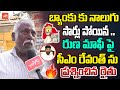 Farmer Straight Question To CM Revanth Reddy Over Runa Mafi | KCR | KTR | Telangana |YOYO TV Channel