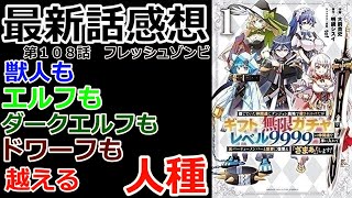 【ギフト無限ガチャ】今までの奴らが小物に見える【考察】【最新話】【ネタバレ注意】