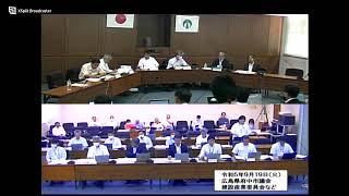 令和5年第3回（9月）定例会9月19日（決算特別委員会建設産業分科会）①