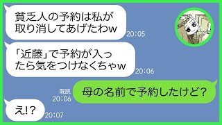 【LINE】母の還暦祝いに予約した高級料亭での食事会を勝手に取消したパートのママ友「貧乏な家族はファミレスに行け」→好き勝手するクズ女にある事実を伝えると顔面蒼白に…【総集編】【スカッとする話】