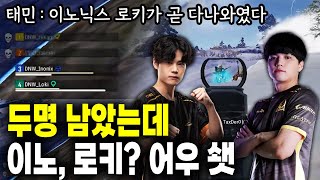 [PUBG] 대회에서도 살아있으면 혹시? 하게 하는 선수들 (프로 스크림)