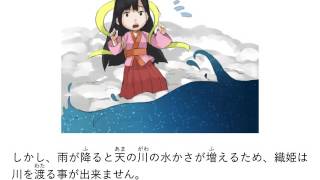 七夕　読み物　（朗読版）