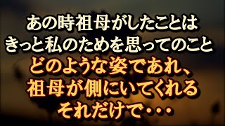 【洒落怖 犬神 狂気】いつもの祖母と何かが違う。赤く染まっていた。見てはいけないものを見たんだろう。 【怖い話】【朗読・字幕】