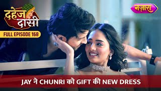 Jay Ne Gift Kiya Chunri Ko New Dress | FULL EPISODE- 168 | Dahej Daasi | Nazara TV