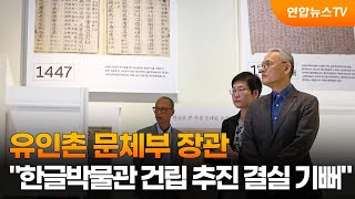 유인촌 문체부 장관 \