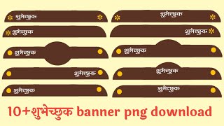 Shubhechhuk 10+png Download, Marathi banner material png download|शुभेच्छुक png