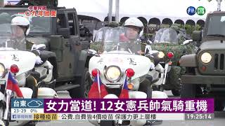 國慶亮點多 F-16V衝場.黑鷹府前垂降 | 華視新聞 20201008