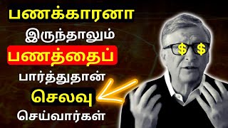 பணம் சார்ந்த தேவை VS விருப்பம் இவற்றைப் புரிந்து கொள் | Money Management Lessons in Tamil