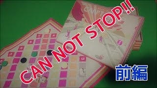 「CAN'T　STOP」実況プレイ前編【香車魂！】