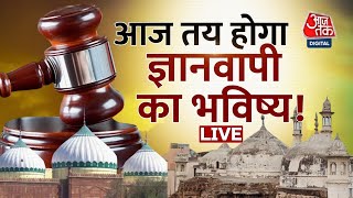 Gyanvapi Masjid Court Hearing in Varanasi Today Live:'ज्ञानवापी' पर आज फैसला!| Aaj Tak LIVE