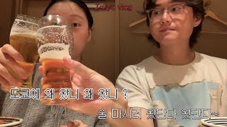 vlog 5박 6일 여름 도쿄 ♨️ 먹고 마시기만 한 여행 오히려 좋아 ~ 🍻