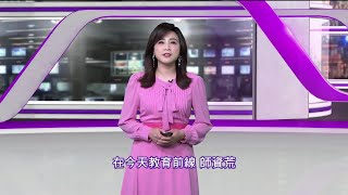 《新聞思想啟》 第90集 教育前線 師資荒