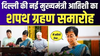 CM Atishi बनी Delhi की नई मुख्यमंत्री | Delhi Government