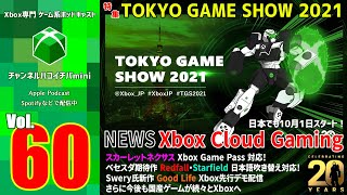 #60【チャンネルハコイチバmini】Tokyo Game Show 2021 Xbox Showcase感想【Xbox専門ネットラジオ・Podcast】