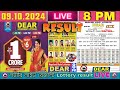 Nagaland dear Lottery Sambad Live 8pm 09.10.2024 | Lottery Live