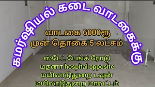 கடை வாடகைக்கு மயிலாடுதுறை மாவட்டம்