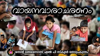 2022 ജൂൺ 19 | വായനവാരാചരണം | സെന്റ് തെരെസാസ് എൽ പി സ്കൂൾ നെടുംകുന്നം