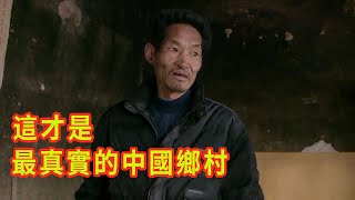 豆瓣9.3分，不吹不黑，這才是我們中國最真實的鄉村