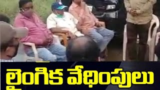 సహ ఉద్యోగినిపై లైంగిక వేధింపులు. తాట తీశారు