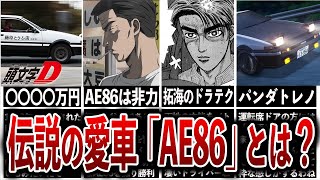 【イニシャルD】拓海も愛用した伝説の愛車「AE86」って何？徹底解説