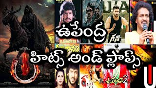 Upendra Hits and flops all movies list upto II  Ui movie